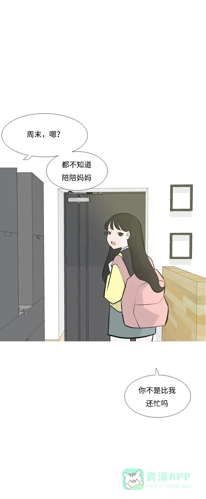 《嫩男嫩女》[第174话] 不是你也没关系（责任心） 第10页
