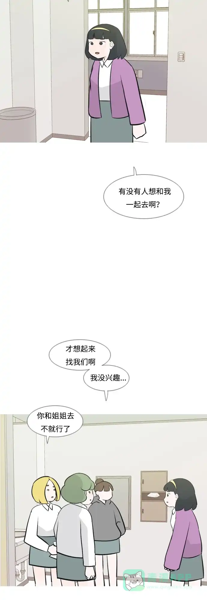 《嫩男嫩女》[第174话] 不是你也没关系（责任心） 第41页