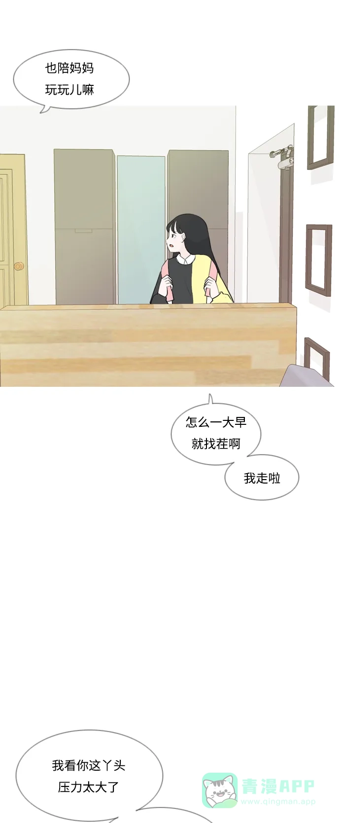 《嫩男嫩女》[第174话] 不是你也没关系（责任心） 第11页