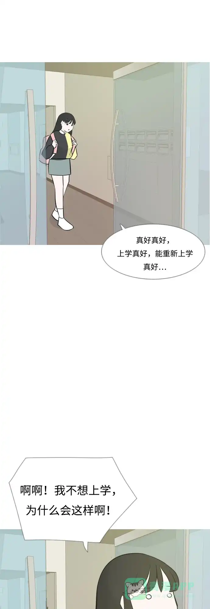 《嫩男嫩女》[第174话] 不是你也没关系（责任心） 第17页