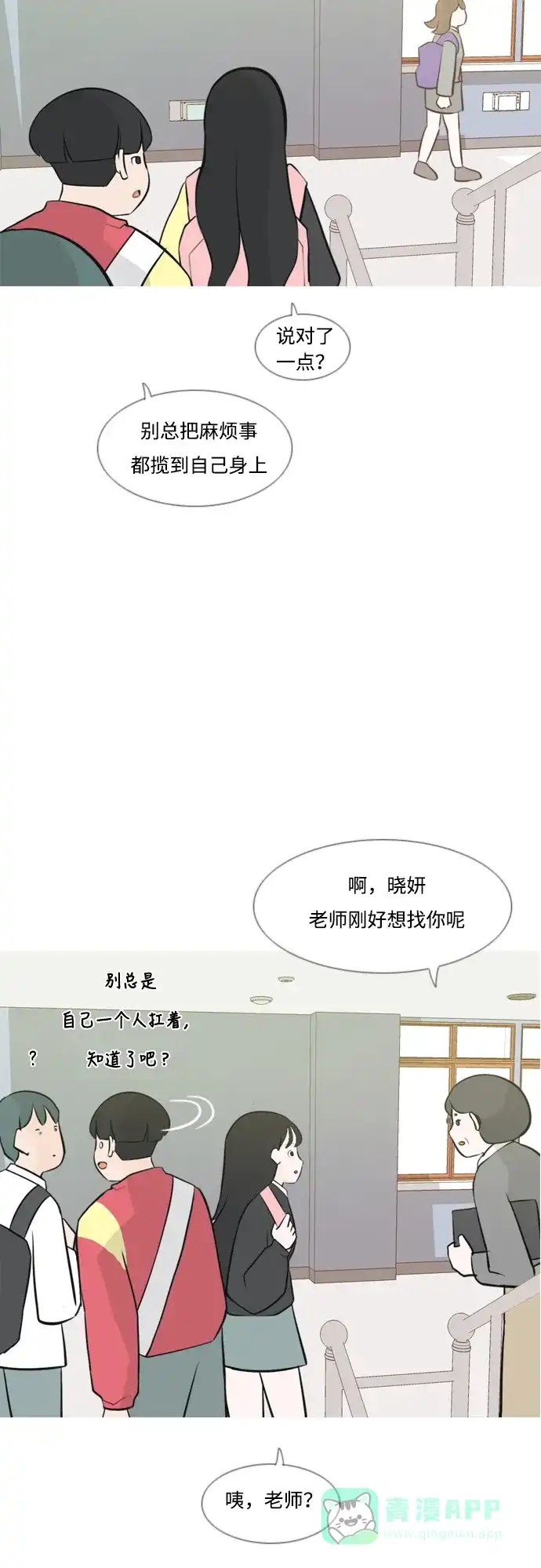《嫩男嫩女》[第174话] 不是你也没关系（责任心） 第26页