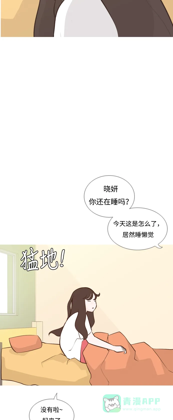 《嫩男嫩女》[第174话] 不是你也没关系（责任心） 第4页