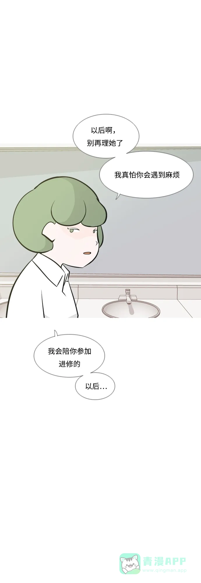 《嫩男嫩女》[第174话] 不是你也没关系（责任心） 第45页
