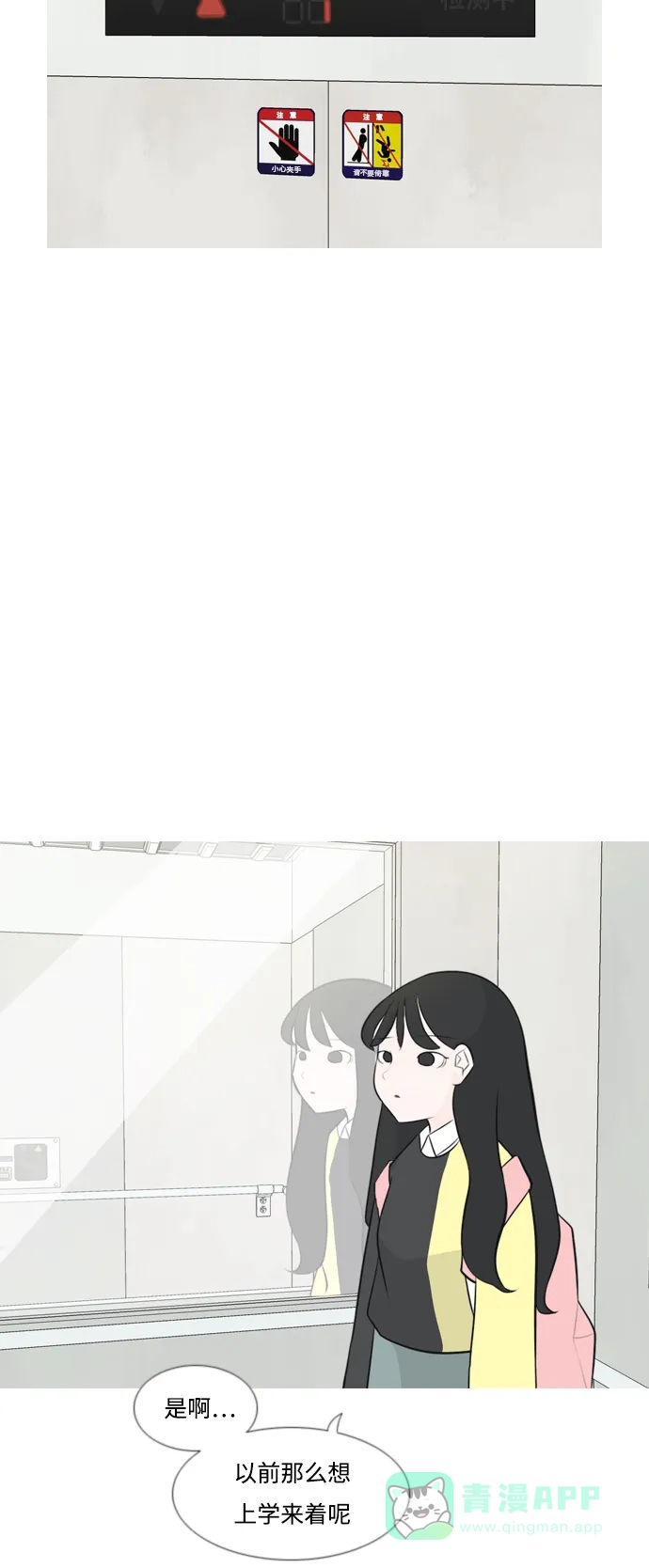 《嫩男嫩女》[第174话] 不是你也没关系（责任心） 第15页