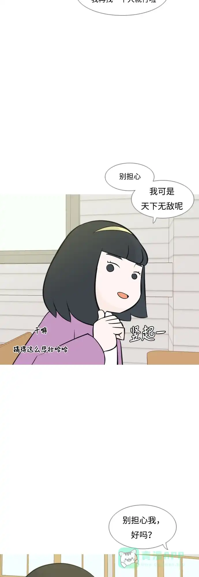 《嫩男嫩女》[第174话] 不是你也没关系（责任心） 第34页