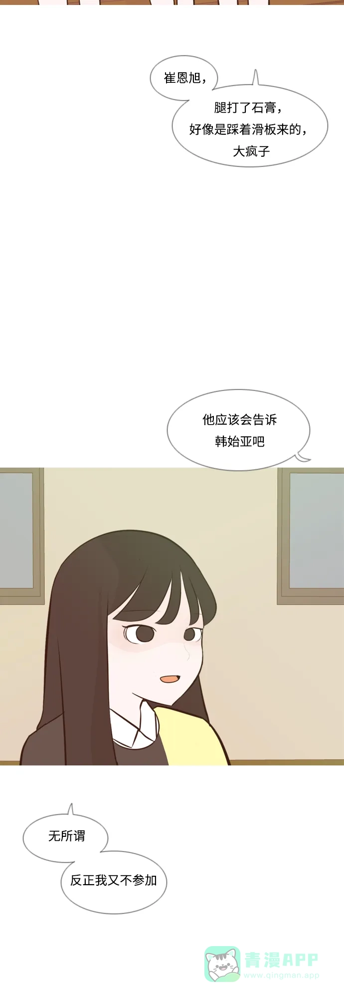 《嫩男嫩女》[第174话] 不是你也没关系（责任心） 第39页