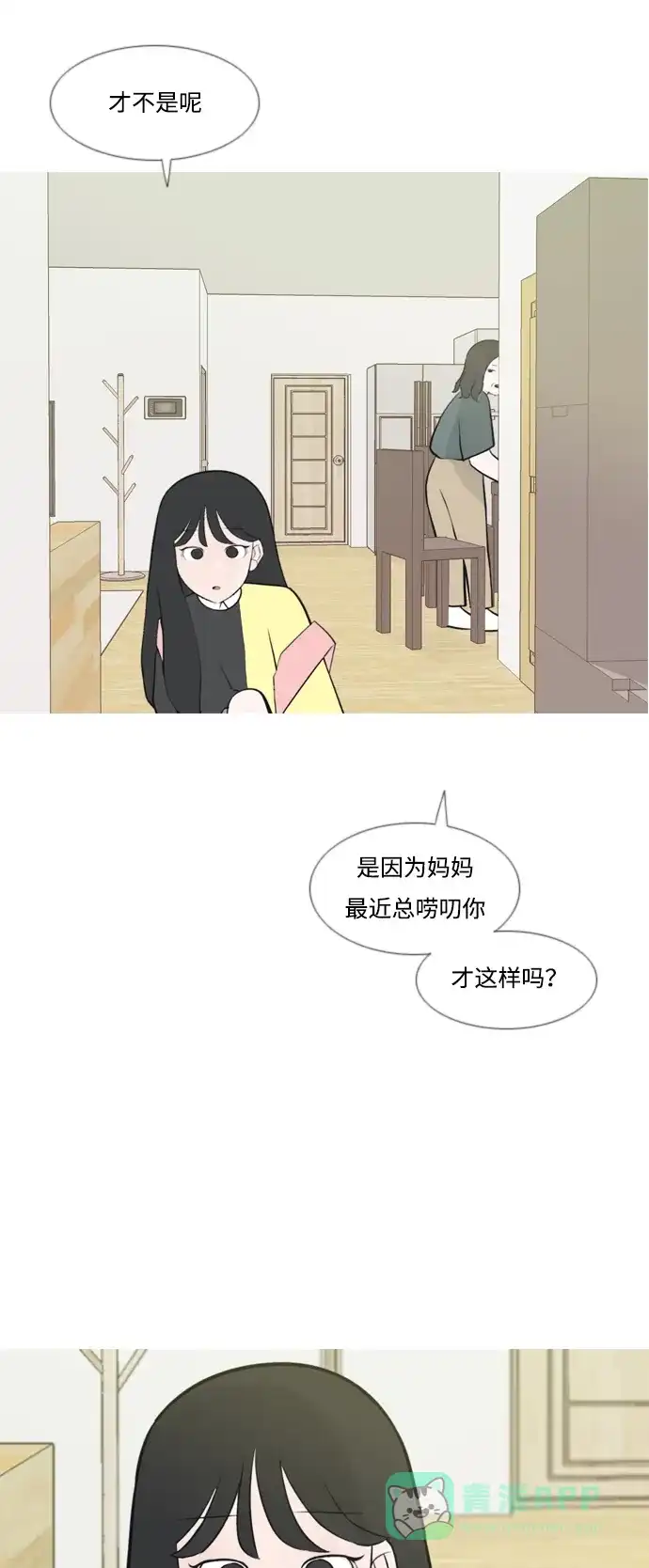 《嫩男嫩女》[第174话] 不是你也没关系（责任心） 第7页