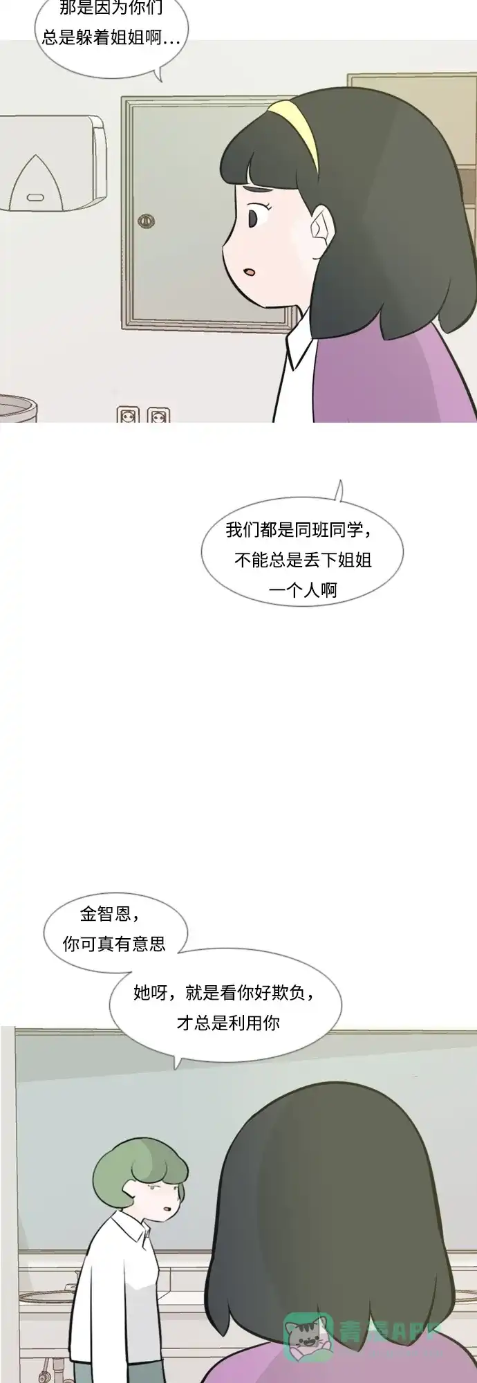 《嫩男嫩女》[第174话] 不是你也没关系（责任心） 第43页