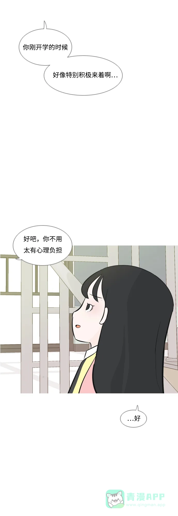 《嫩男嫩女》[第174话] 不是你也没关系（责任心） 第31页