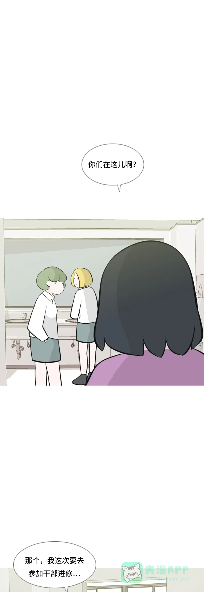 《嫩男嫩女》[第174话] 不是你也没关系（责任心） 第40页