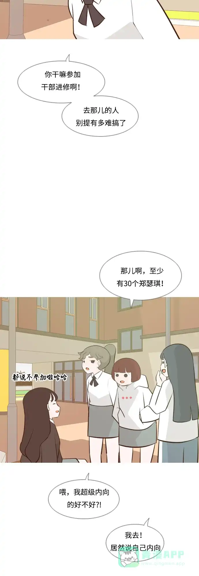 《嫩男嫩女》[第174话] 不是你也没关系（责任心） 第36页