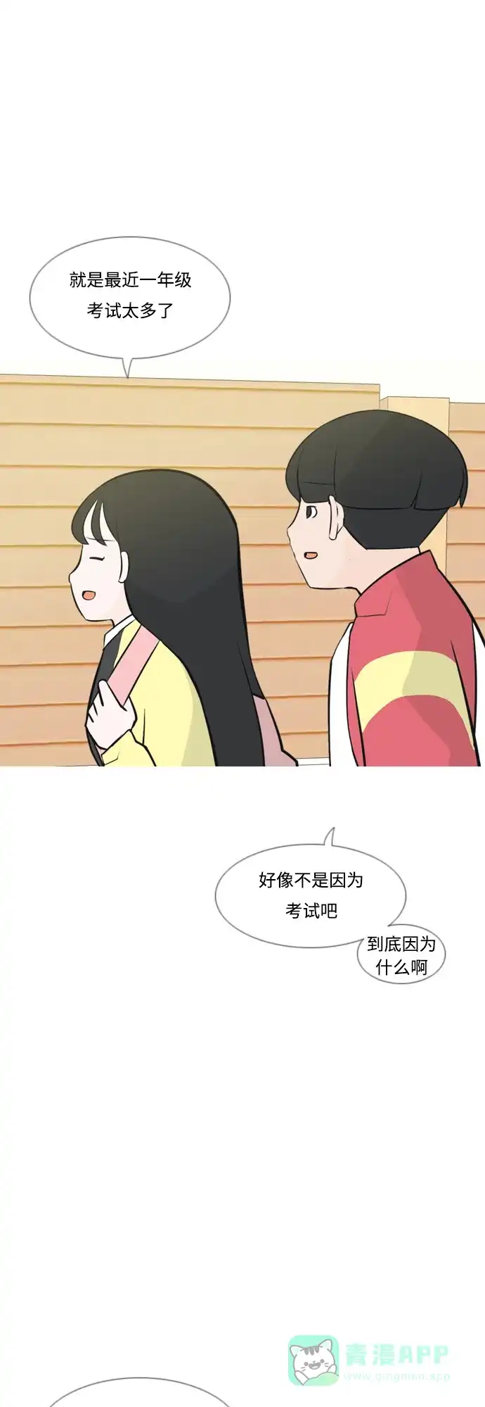 《嫩男嫩女》[第174话] 不是你也没关系（责任心） 第21页