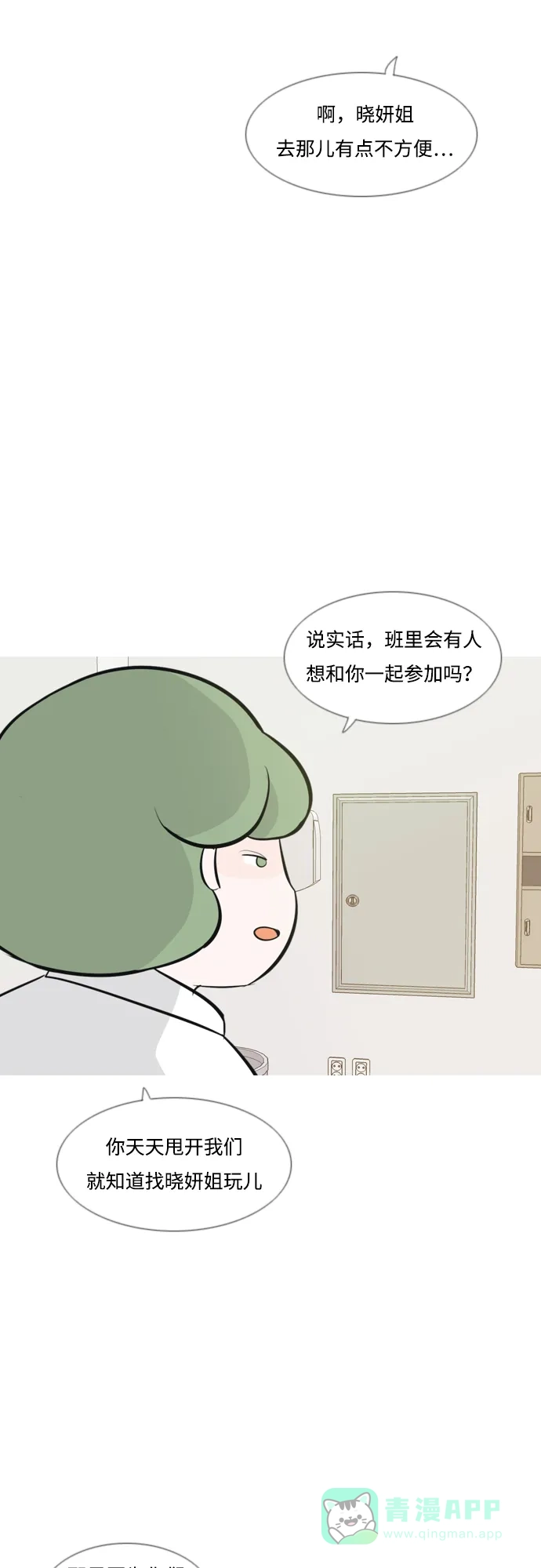 《嫩男嫩女》[第174话] 不是你也没关系（责任心） 第42页