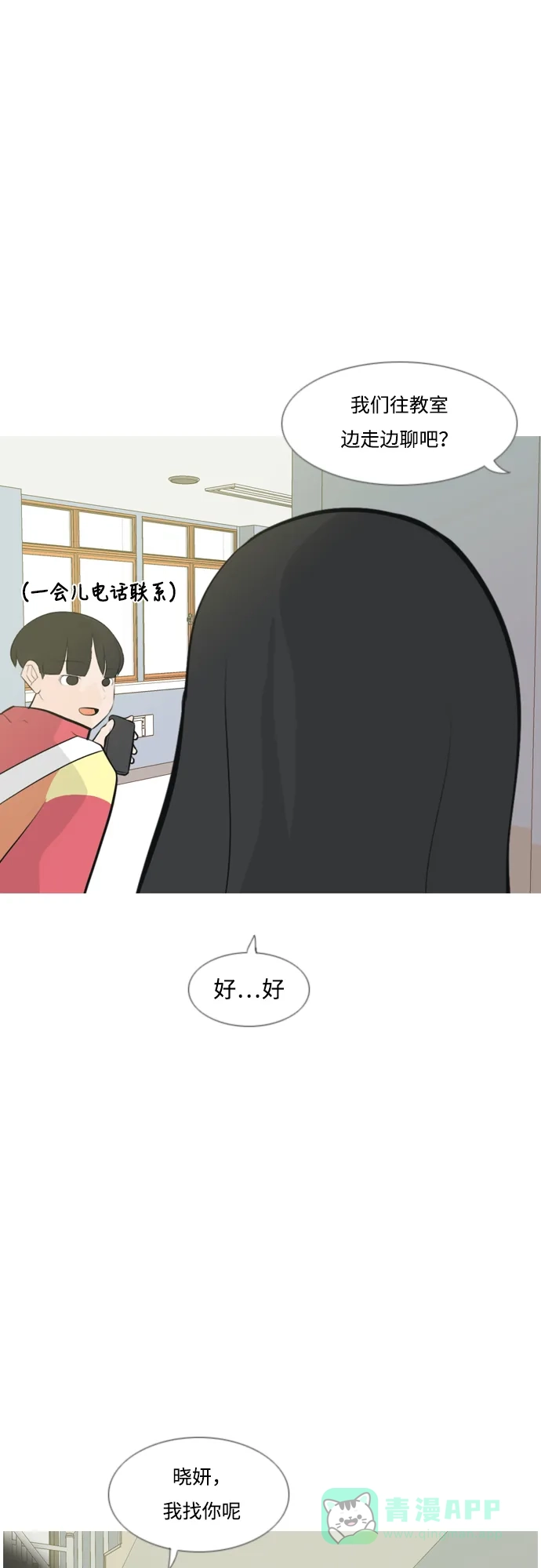 《嫩男嫩女》[第174话] 不是你也没关系（责任心） 第27页