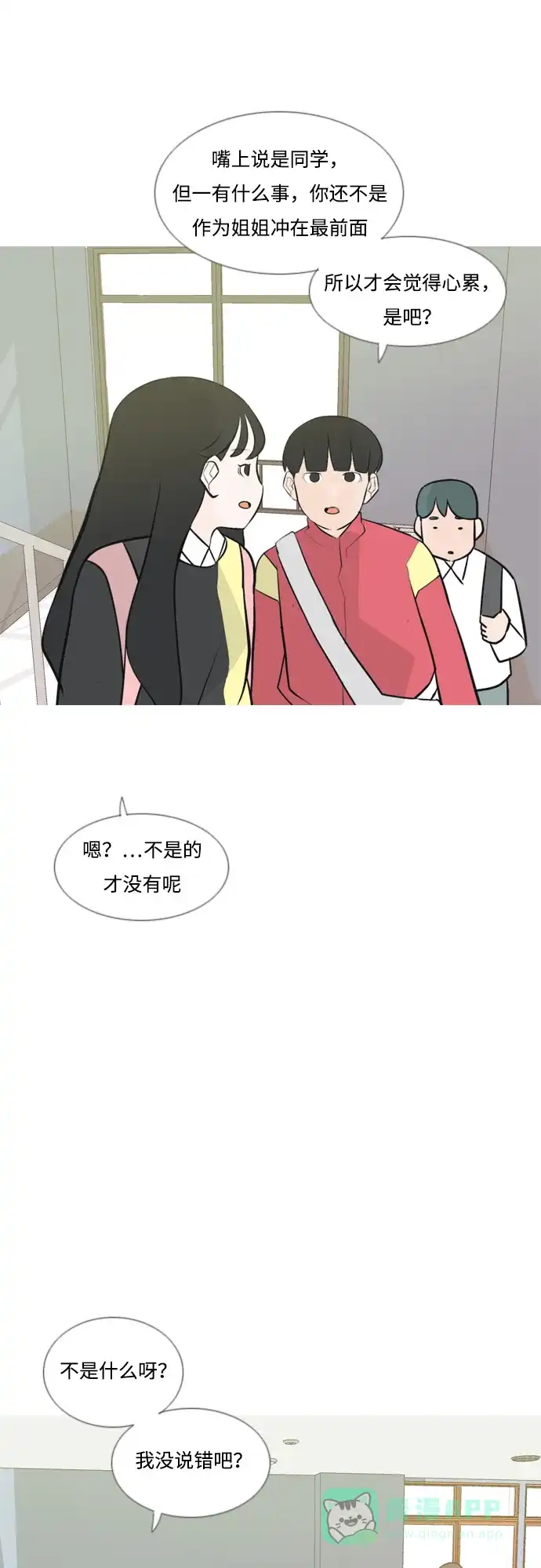 《嫩男嫩女》[第174话] 不是你也没关系（责任心） 第25页