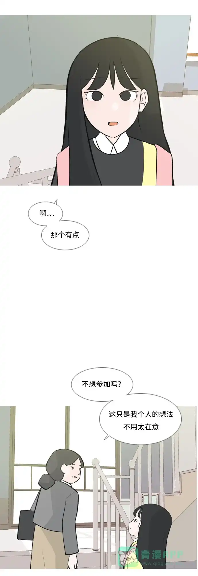 《嫩男嫩女》[第174话] 不是你也没关系（责任心） 第30页
