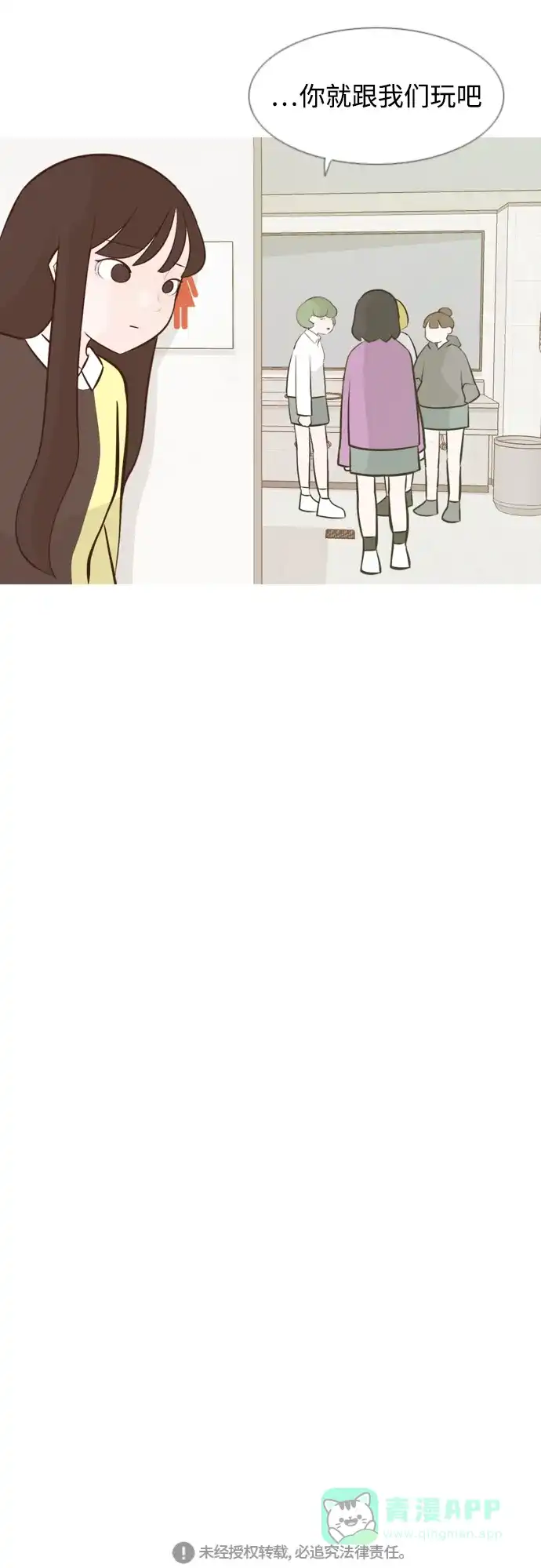 《嫩男嫩女》[第174话] 不是你也没关系（责任心） 第46页