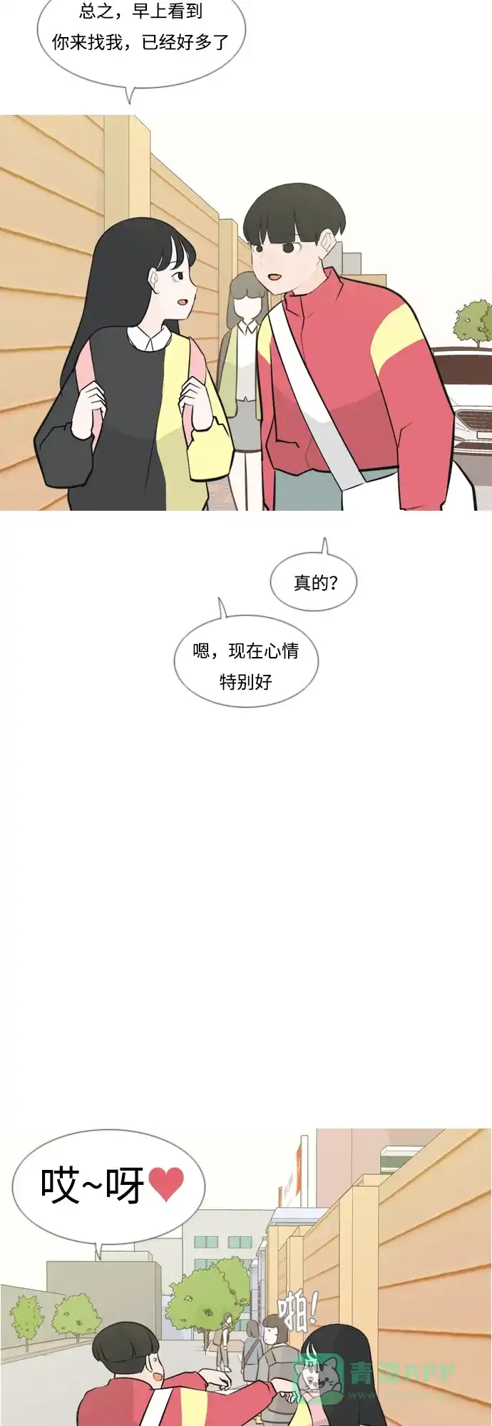 《嫩男嫩女》[第174话] 不是你也没关系（责任心） 第22页