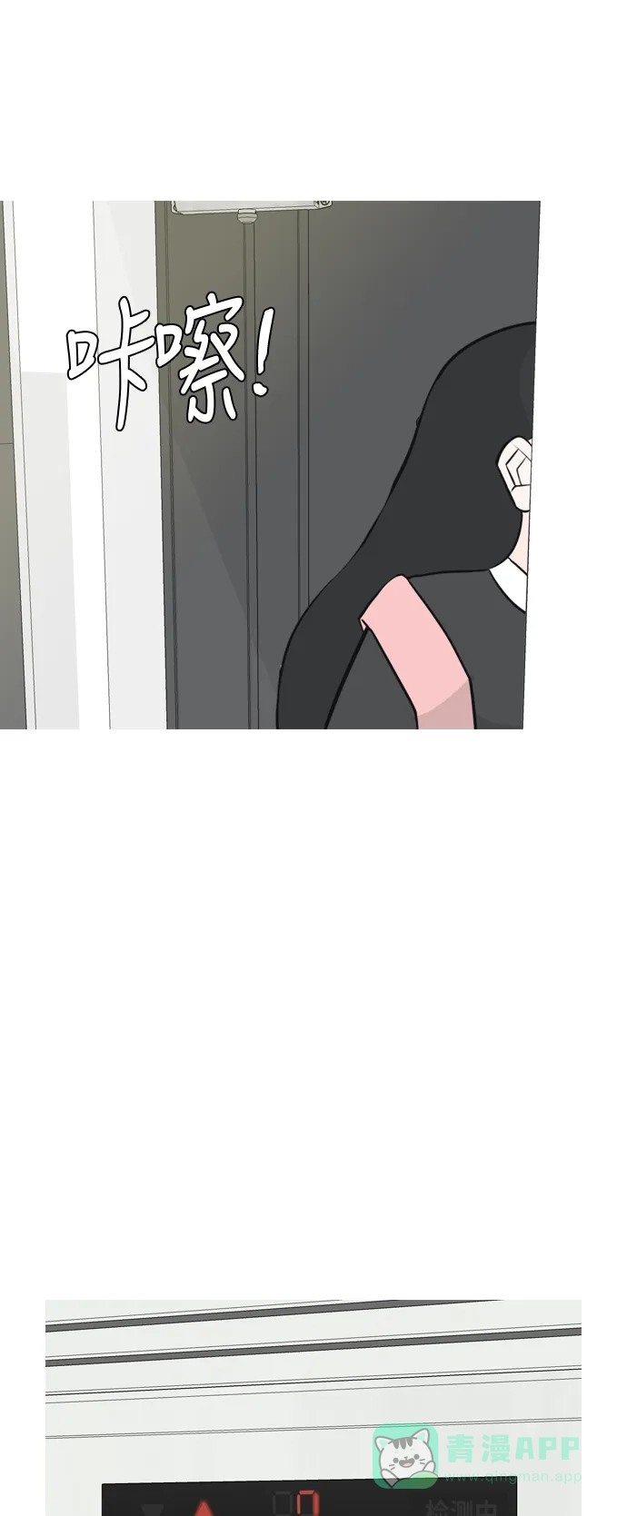 《嫩男嫩女》[第174话] 不是你也没关系（责任心） 第14页