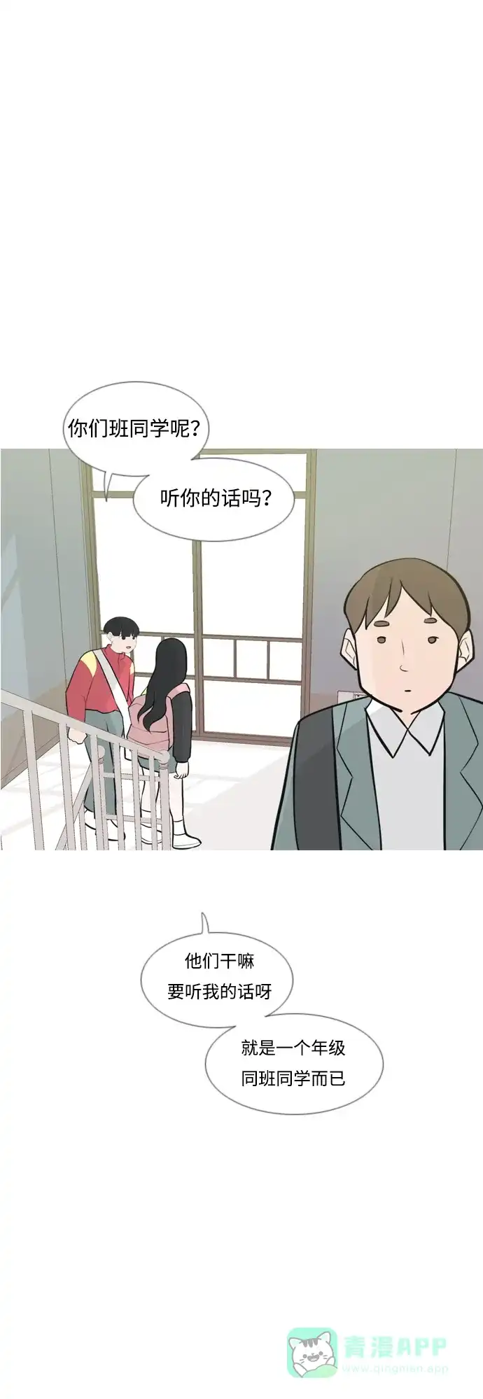 《嫩男嫩女》[第174话] 不是你也没关系（责任心） 第24页