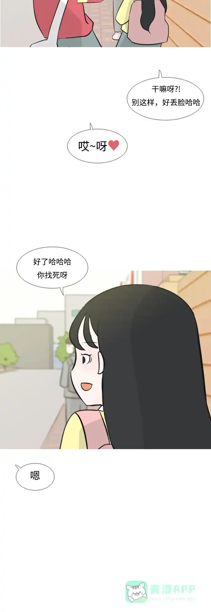 《嫩男嫩女》[第174话] 不是你也没关系（责任心） 第23页