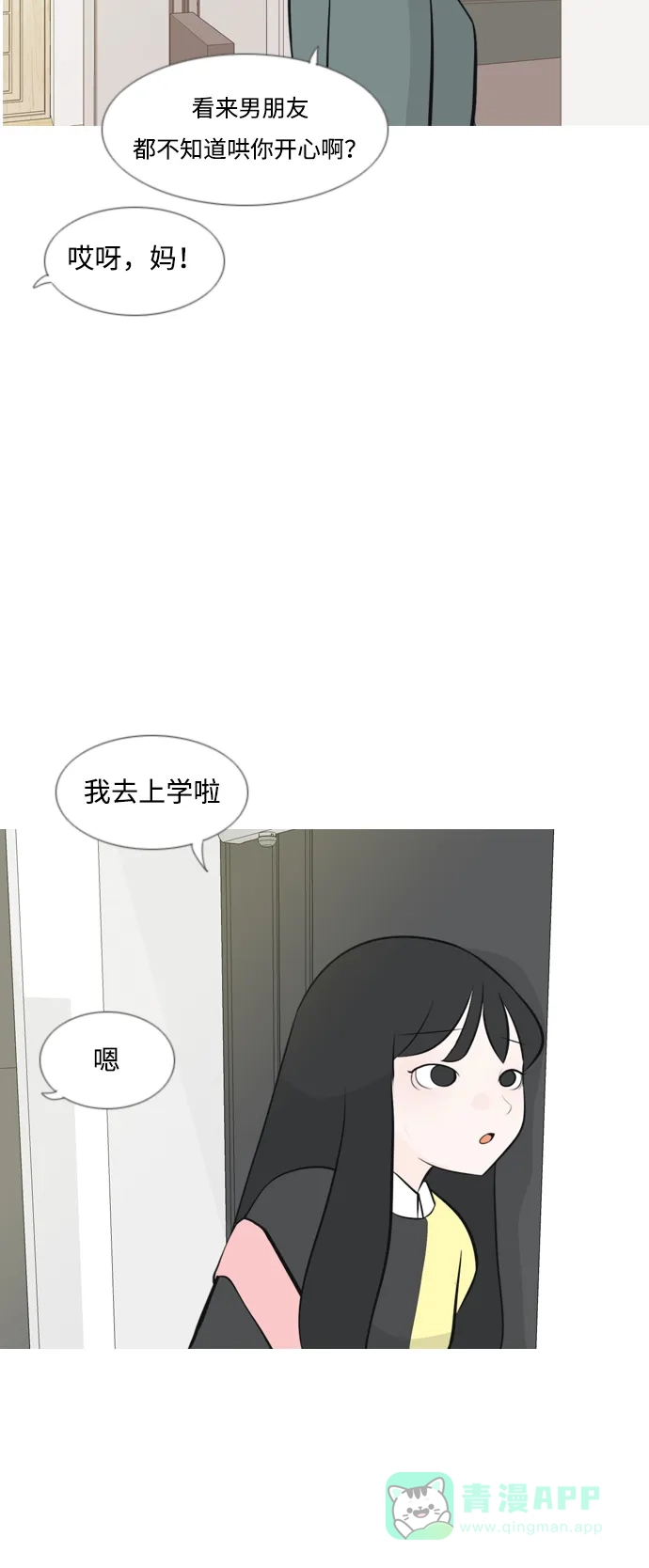 《嫩男嫩女》[第174话] 不是你也没关系（责任心） 第13页