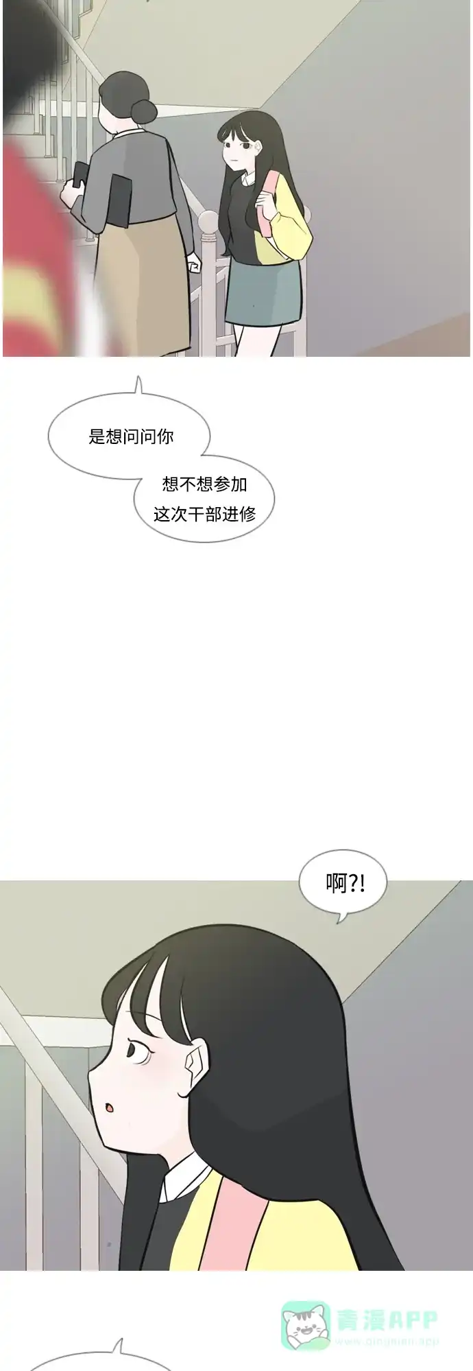 《嫩男嫩女》[第174话] 不是你也没关系（责任心） 第28页