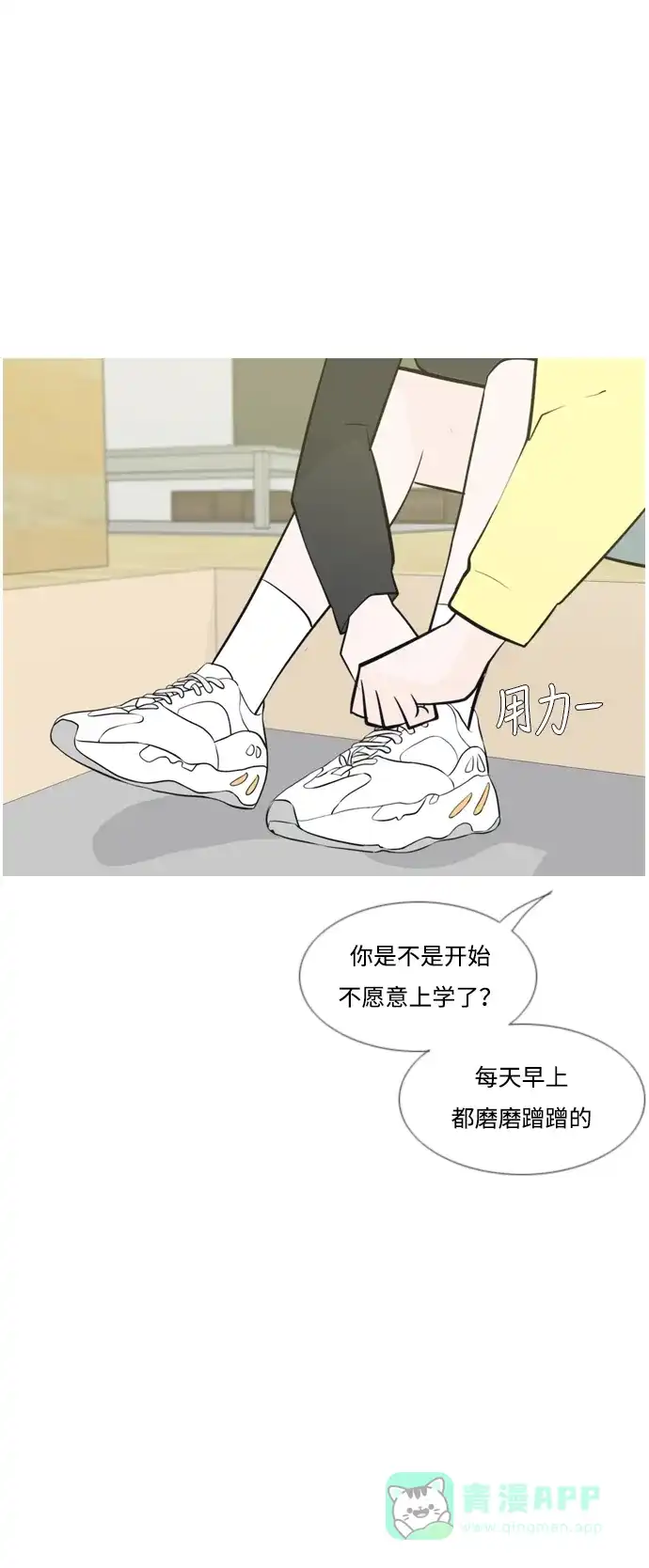 《嫩男嫩女》[第174话] 不是你也没关系（责任心） 第6页