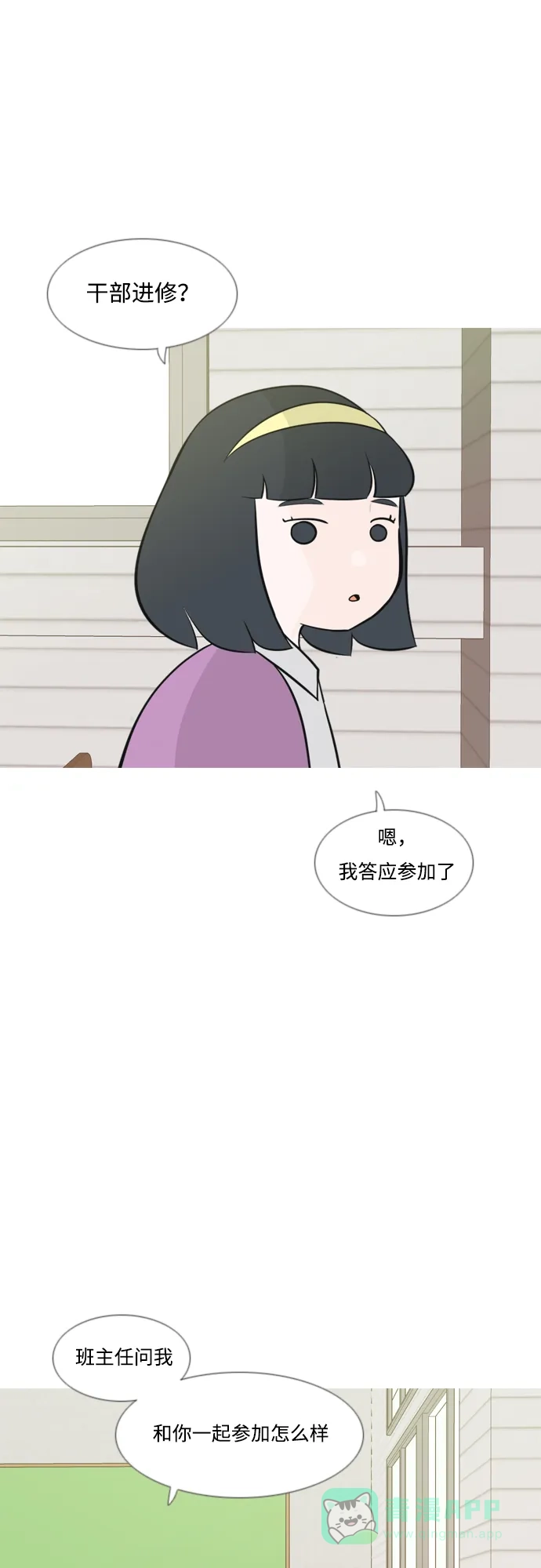 《嫩男嫩女》[第174话] 不是你也没关系（责任心） 第32页