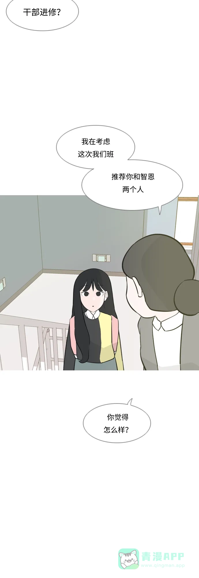 《嫩男嫩女》[第174话] 不是你也没关系（责任心） 第29页