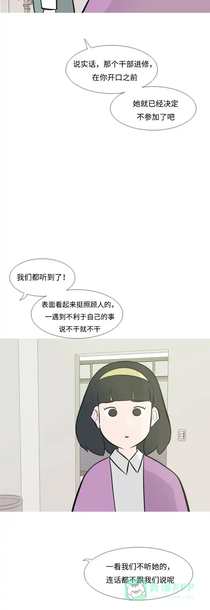 《嫩男嫩女》[第174话] 不是你也没关系（责任心） 第44页