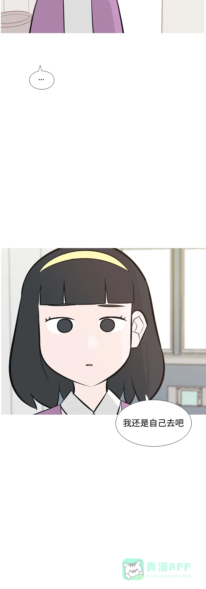 《嫩男嫩女》[第175话] 不是你也没关系（担心） 第3页