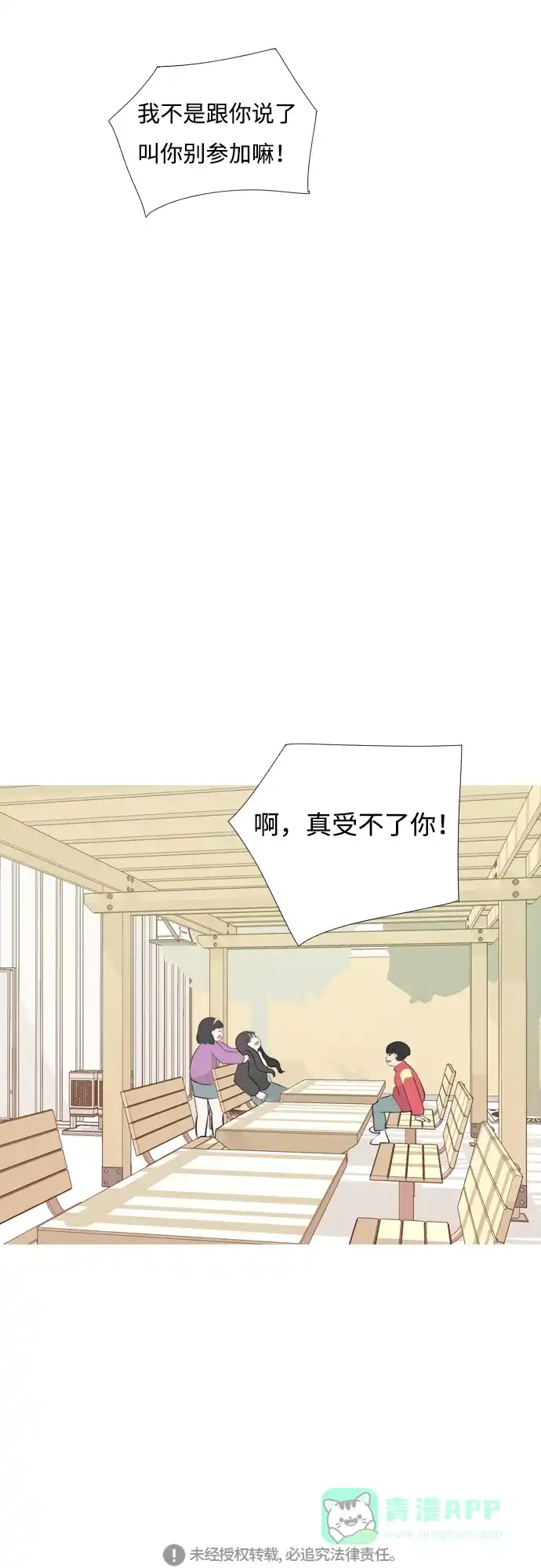 《嫩男嫩女》[第175话] 不是你也没关系（担心） 第46页