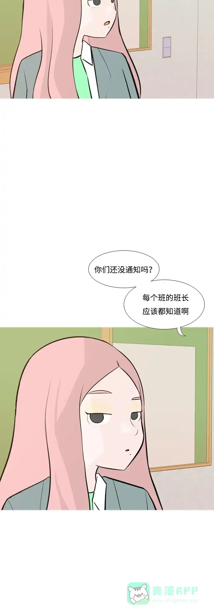 《嫩男嫩女》[第175话] 不是你也没关系（担心） 第14页