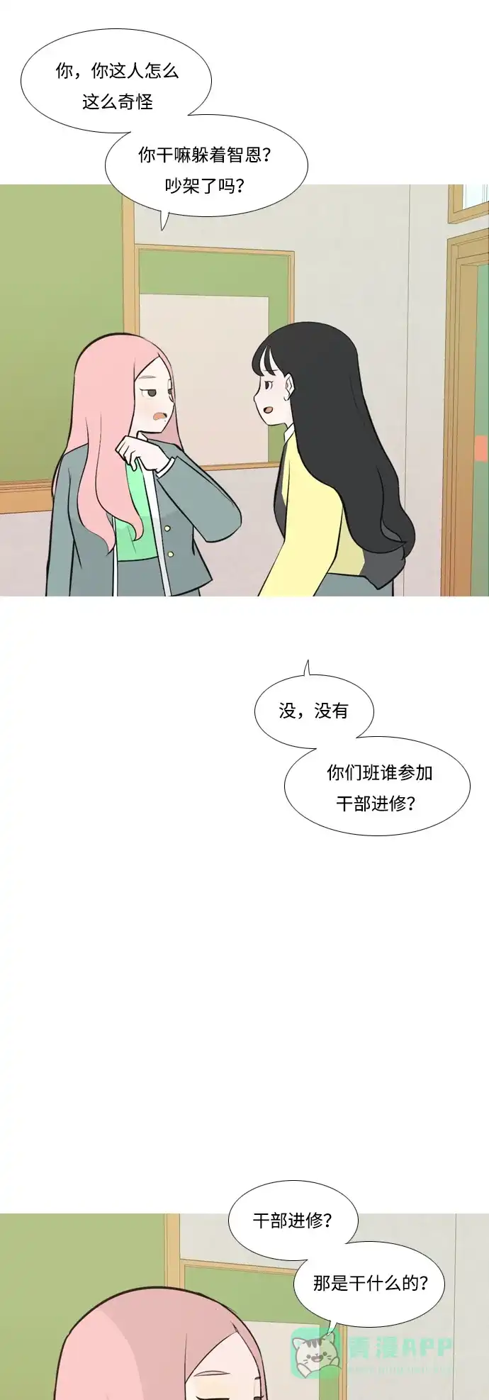 《嫩男嫩女》[第175话] 不是你也没关系（担心） 第13页