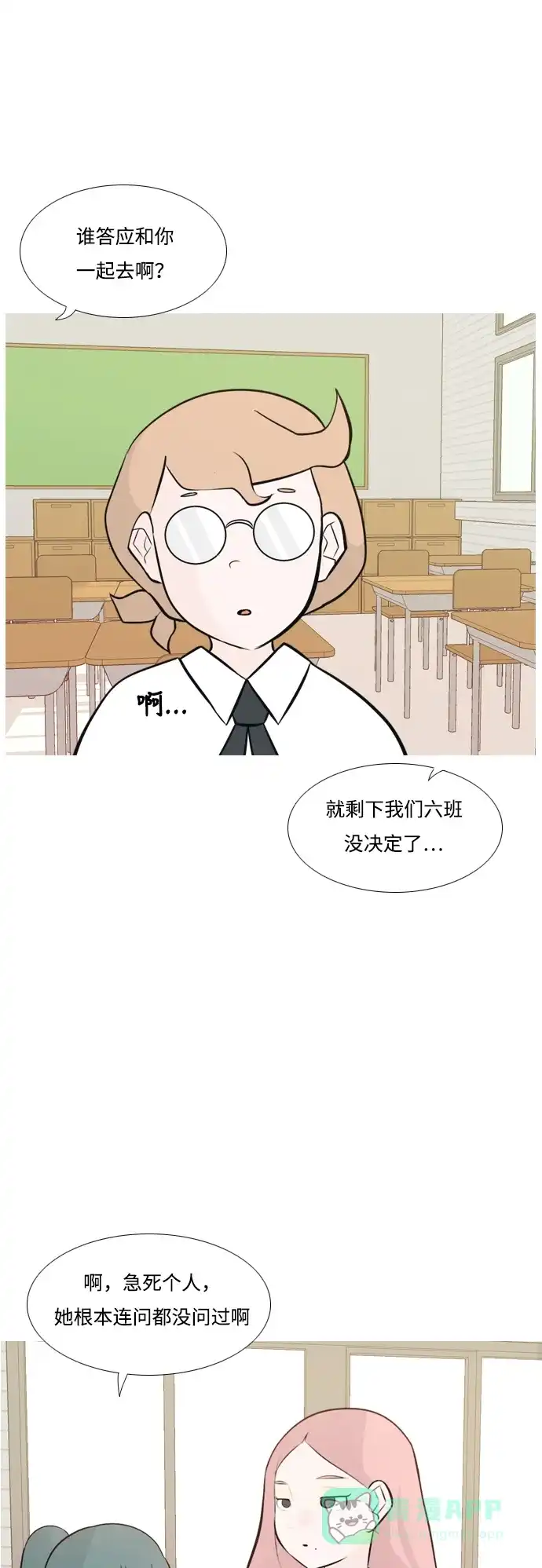 《嫩男嫩女》[第175话] 不是你也没关系（担心） 第37页