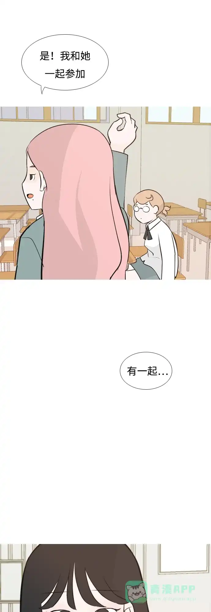 《嫩男嫩女》[第175话] 不是你也没关系（担心） 第40页