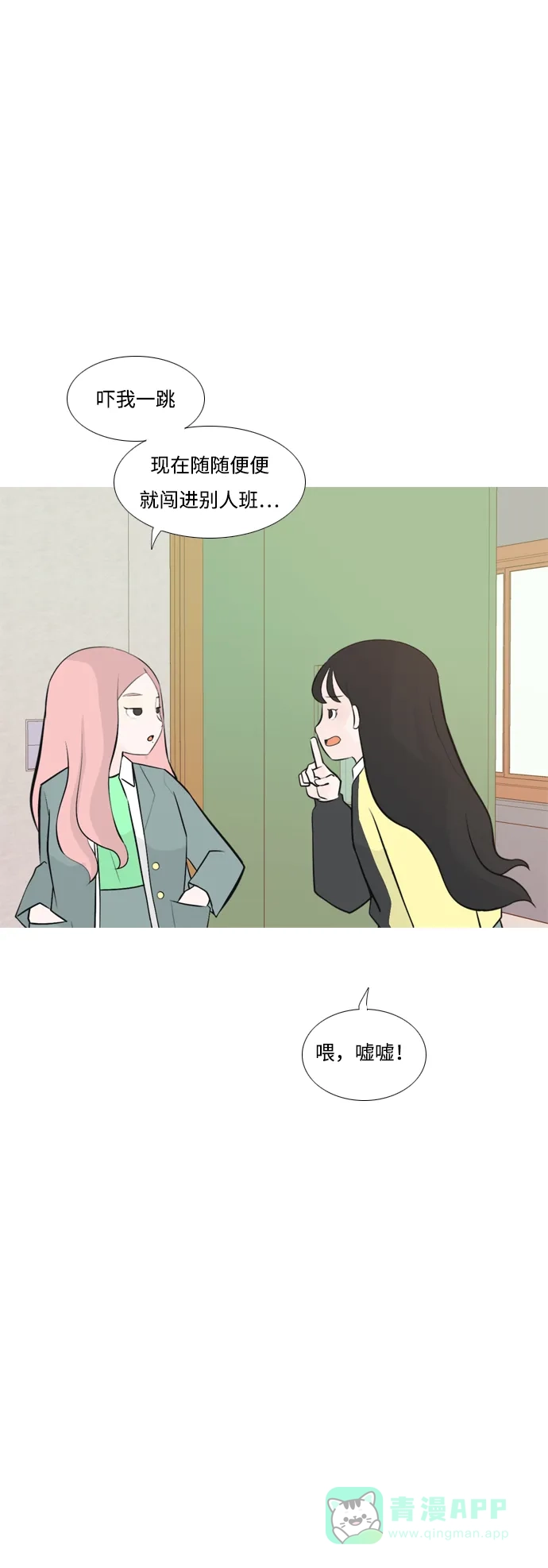 《嫩男嫩女》[第175话] 不是你也没关系（担心） 第10页