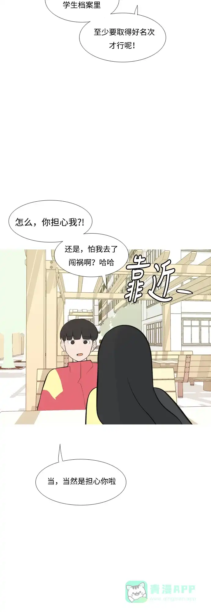 《嫩男嫩女》[第175话] 不是你也没关系（担心） 第34页