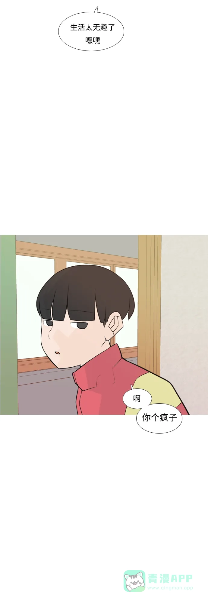 《嫩男嫩女》[第175话] 不是你也没关系（担心） 第23页