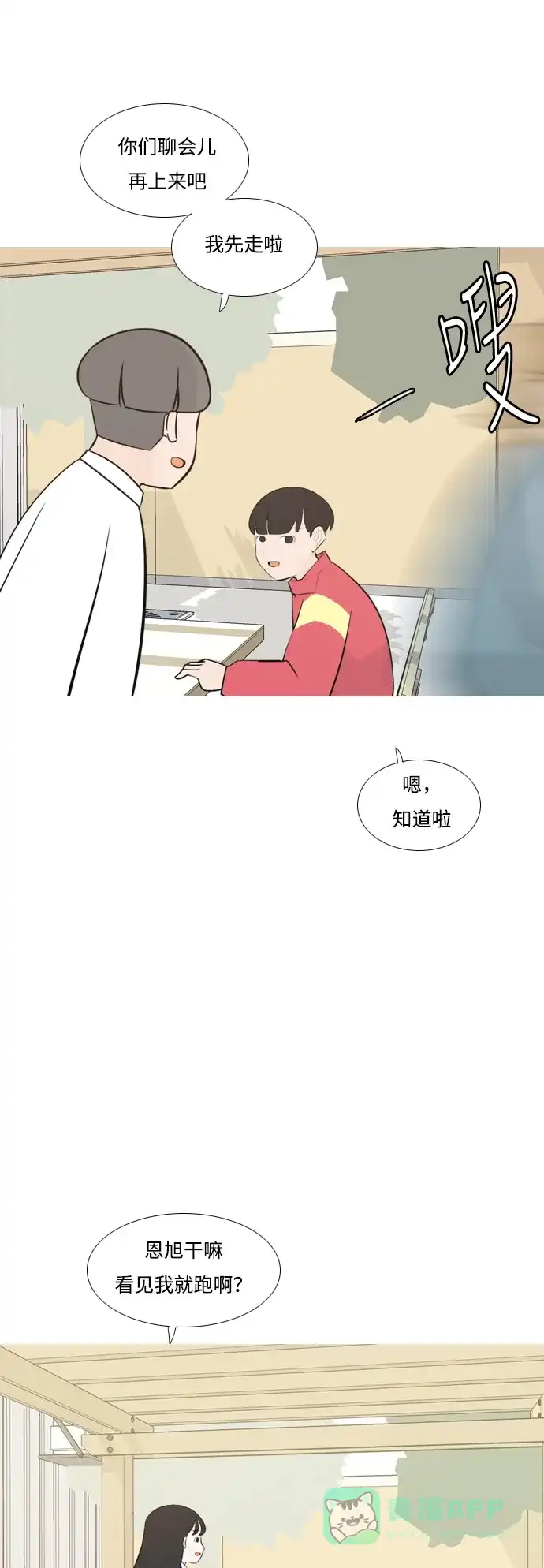 《嫩男嫩女》[第175话] 不是你也没关系（担心） 第26页