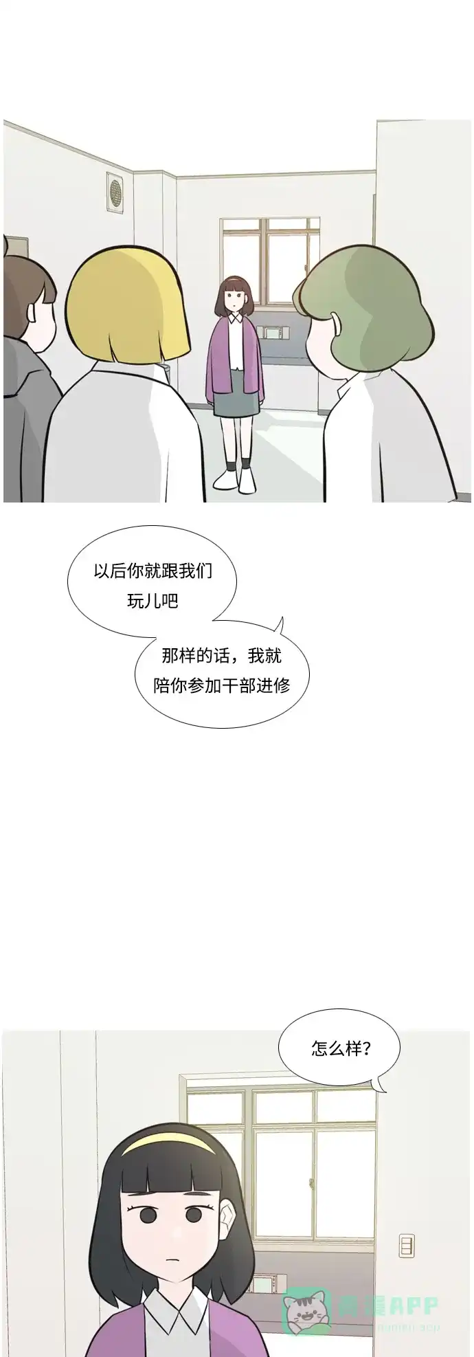 《嫩男嫩女》[第175话] 不是你也没关系（担心） 第2页