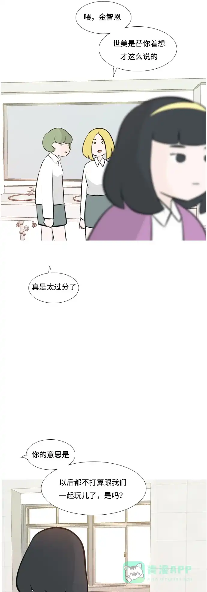 《嫩男嫩女》[第175话] 不是你也没关系（担心） 第4页
