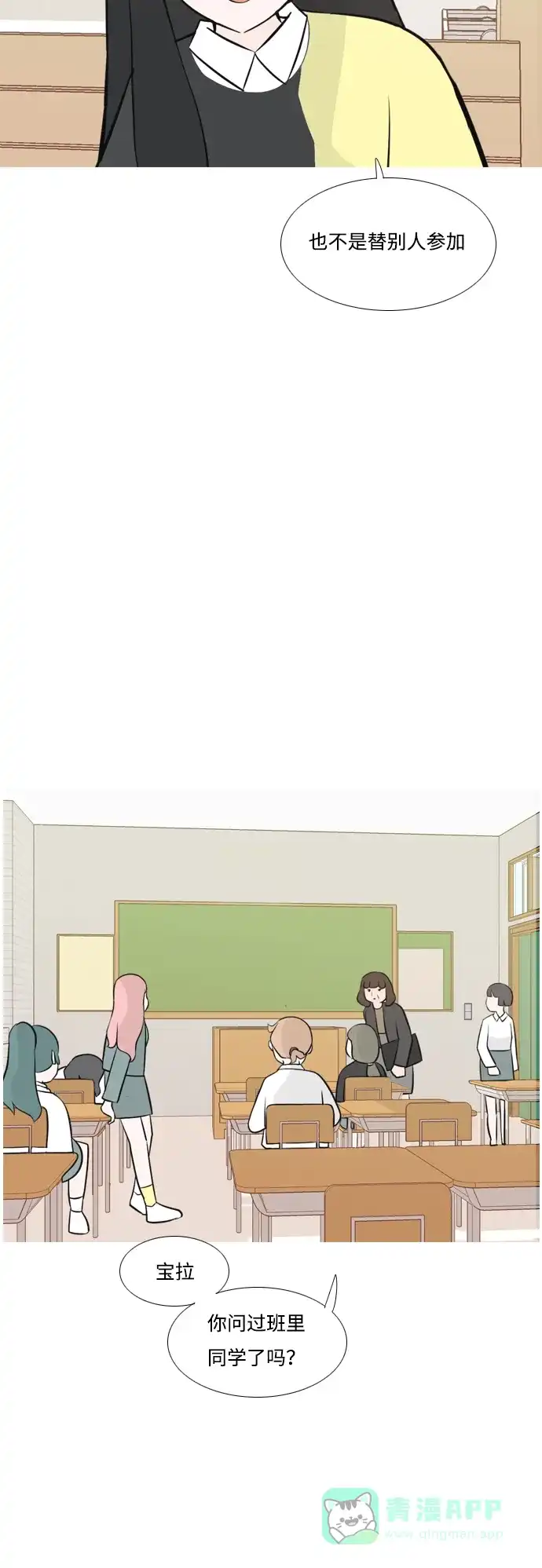 《嫩男嫩女》[第175话] 不是你也没关系（担心） 第36页