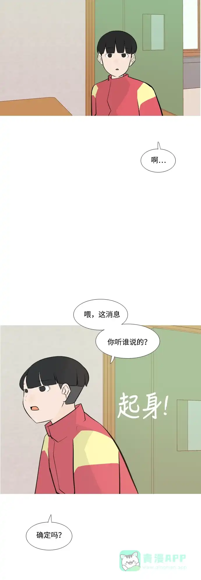《嫩男嫩女》[第175话] 不是你也没关系（担心） 第20页