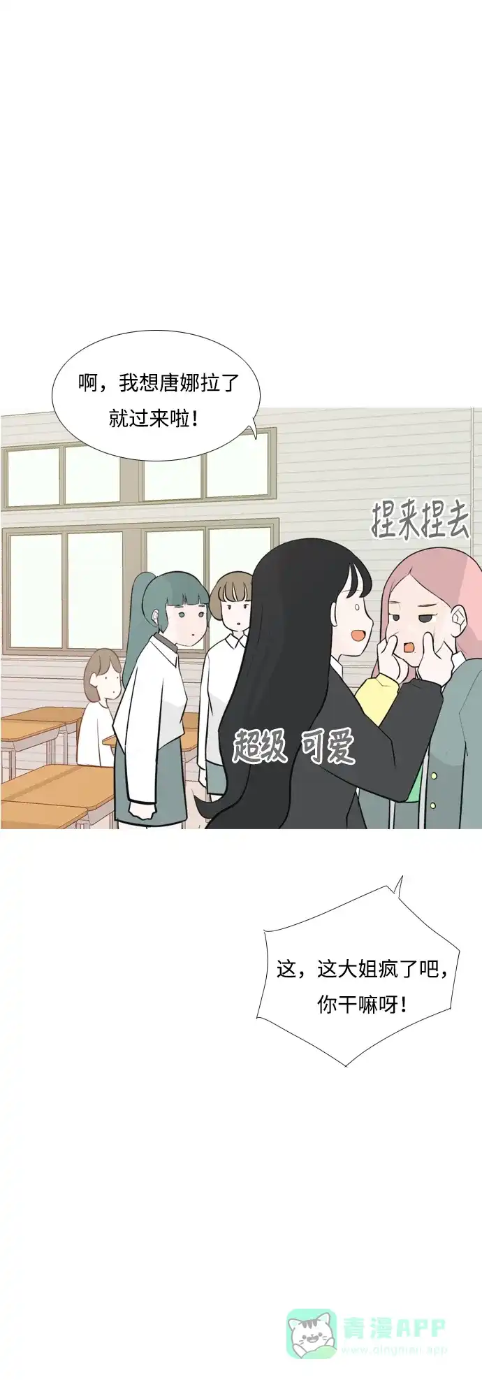 《嫩男嫩女》[第175话] 不是你也没关系（担心） 第12页