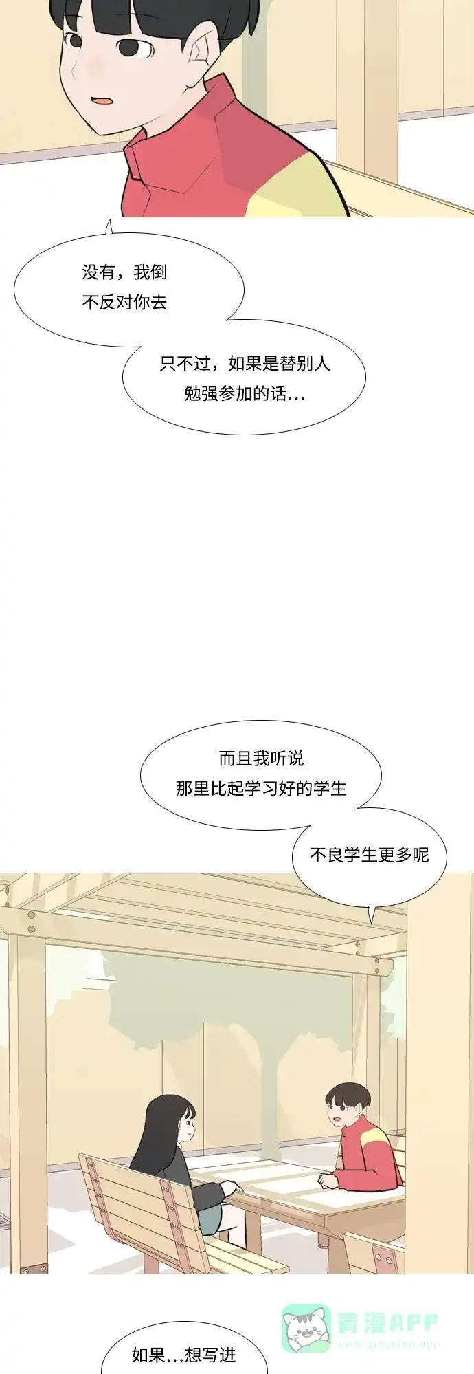 《嫩男嫩女》[第175话] 不是你也没关系（担心） 第33页