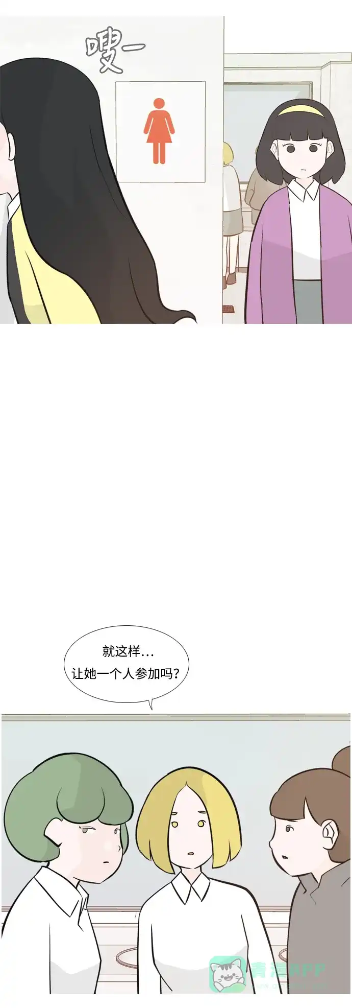 《嫩男嫩女》[第175话] 不是你也没关系（担心） 第7页
