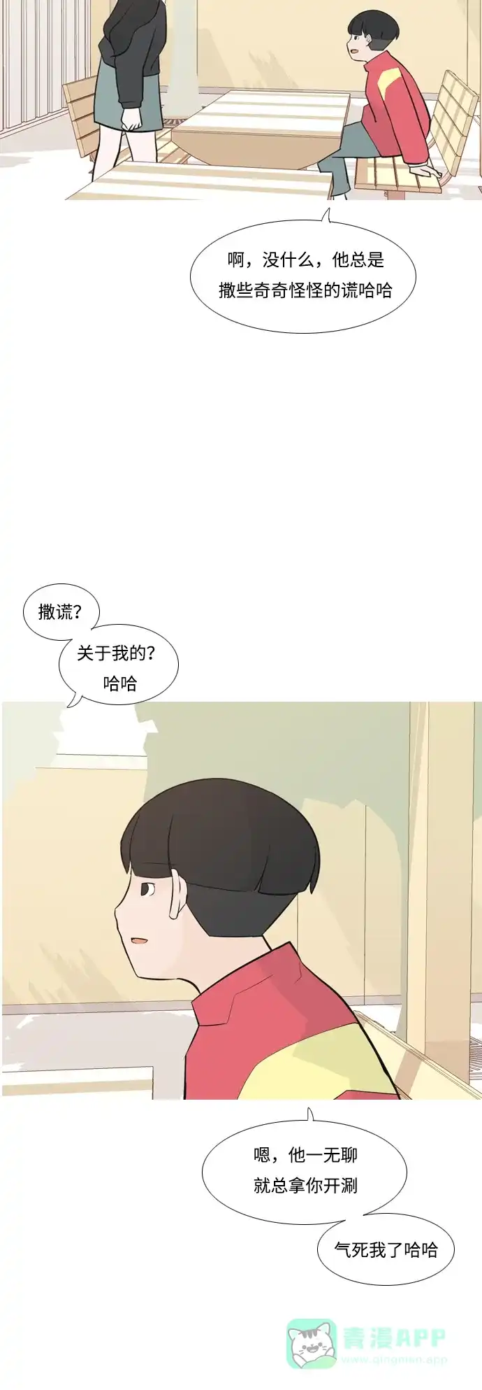 《嫩男嫩女》[第175话] 不是你也没关系（担心） 第27页