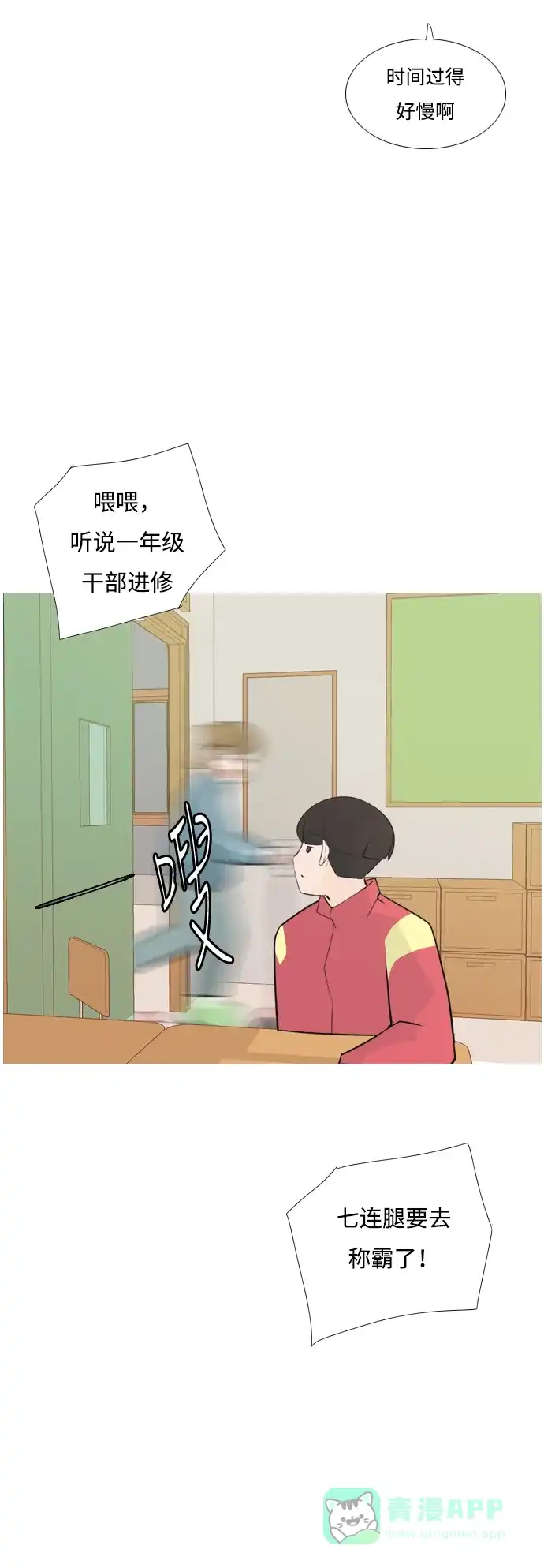 《嫩男嫩女》[第175话] 不是你也没关系（担心） 第18页